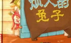 繪本故事 | 煩人的兔子