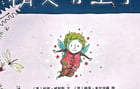 繪本故事 | 精靈小王子