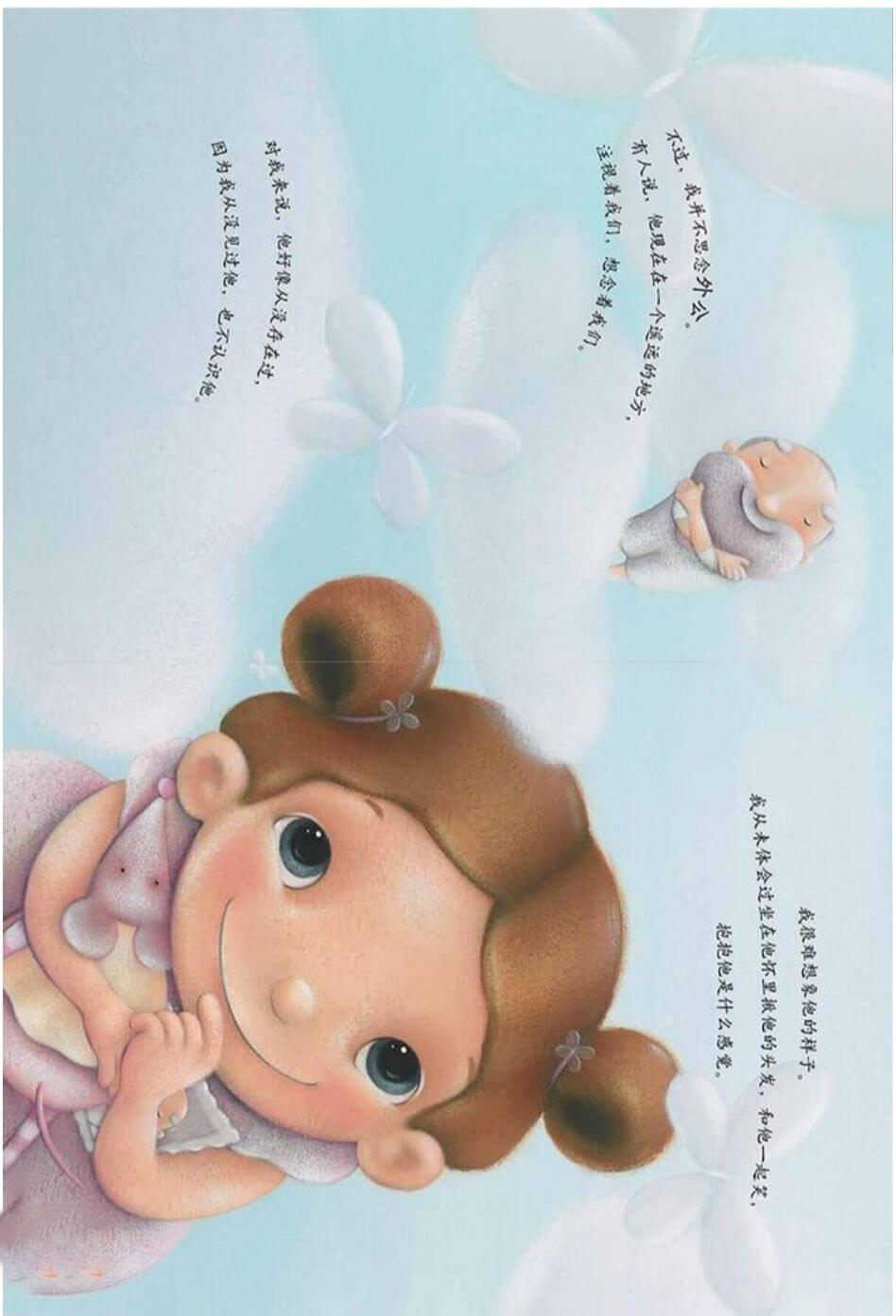 繪本故事 | 永遠在一起