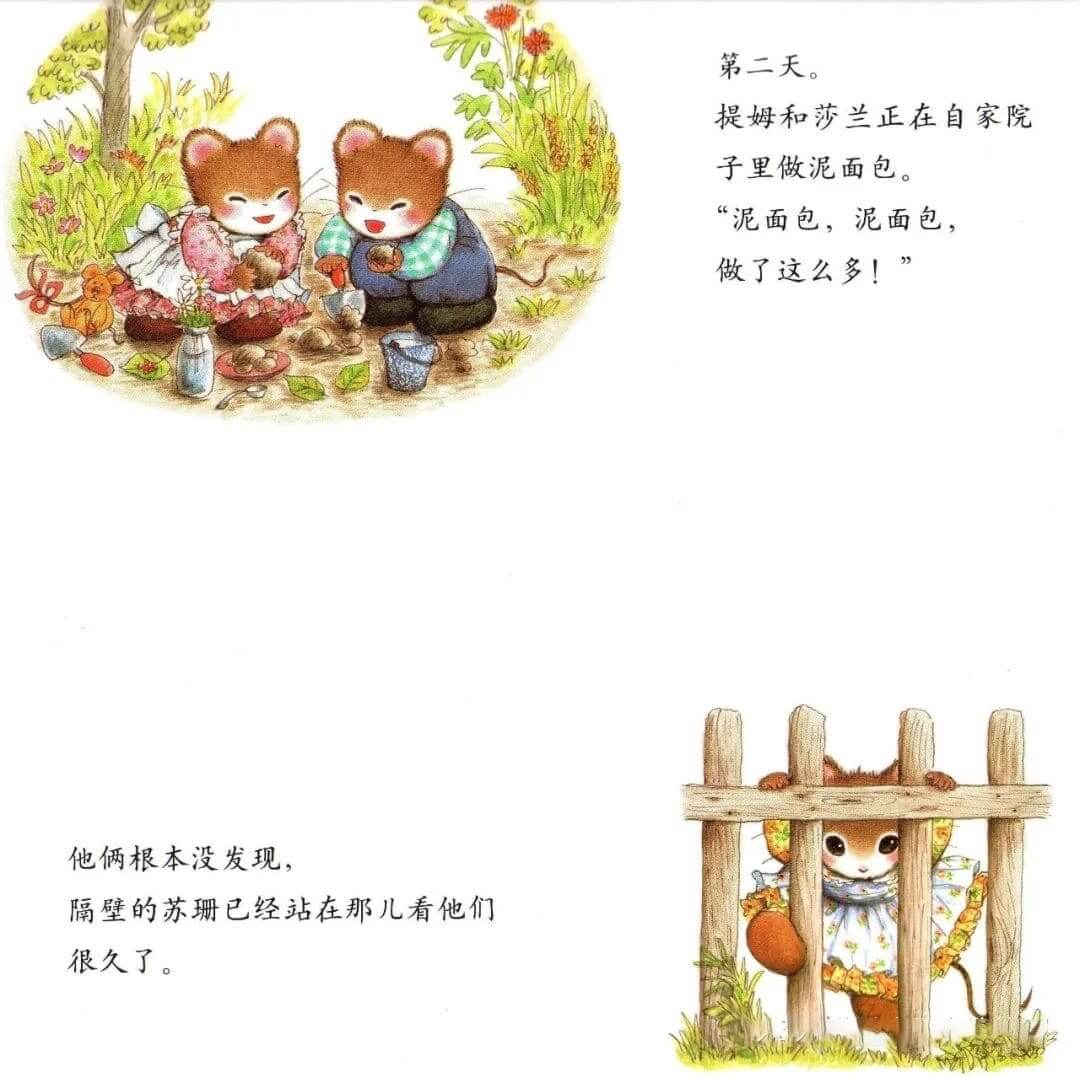 繪本故事 | 提姆與莎蘭的新朋友