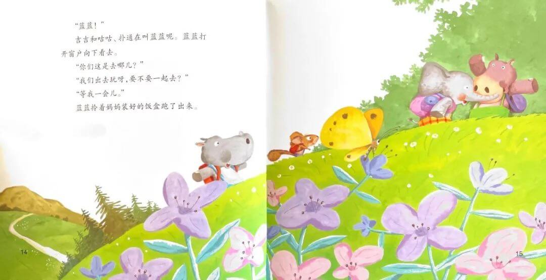 繪本故事 | 對不起