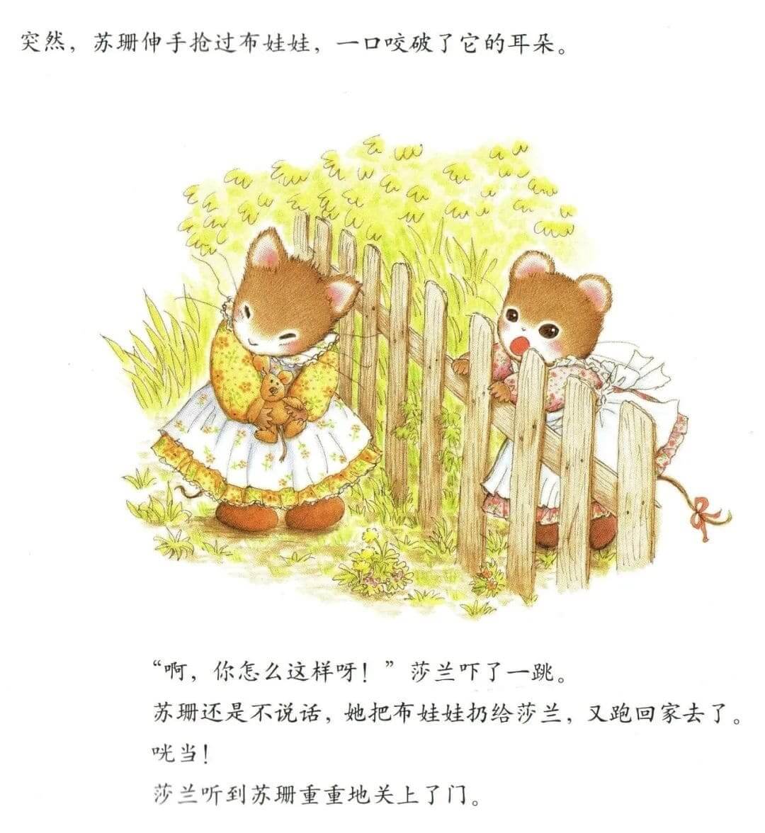 繪本故事 | 提姆與莎蘭的新朋友
