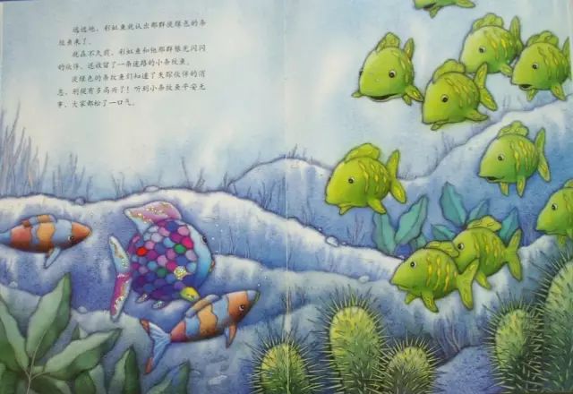 兒童故事 | 彩虹魚迷路了(語音版)