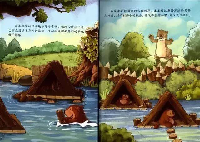 繪本故事 | 小河狸建築師