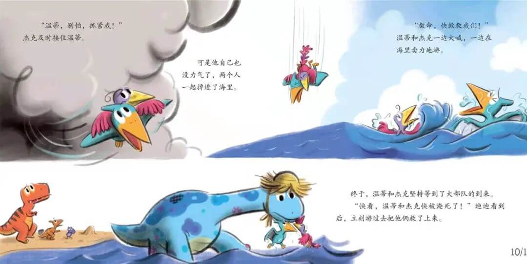 繪本故事 | 溫蒂最得意