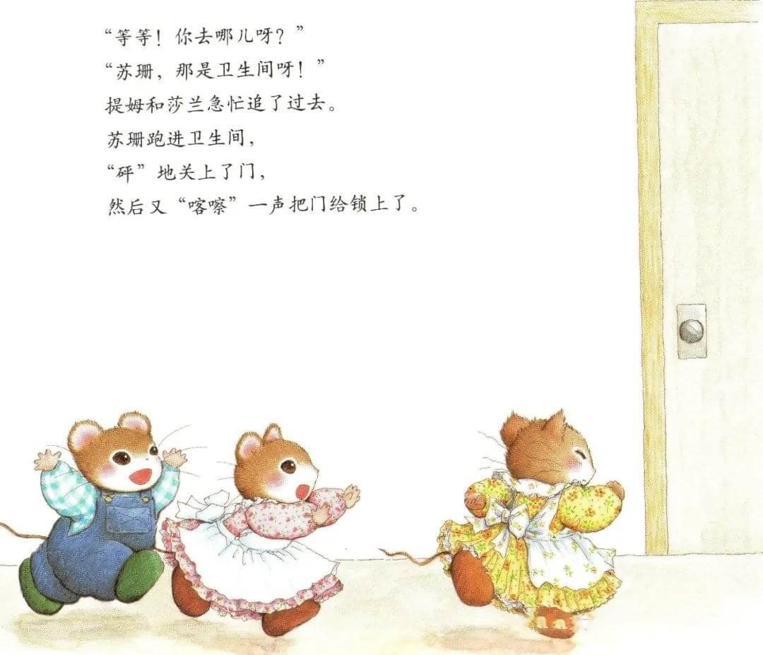 繪本故事 | 提姆與莎蘭的新朋友