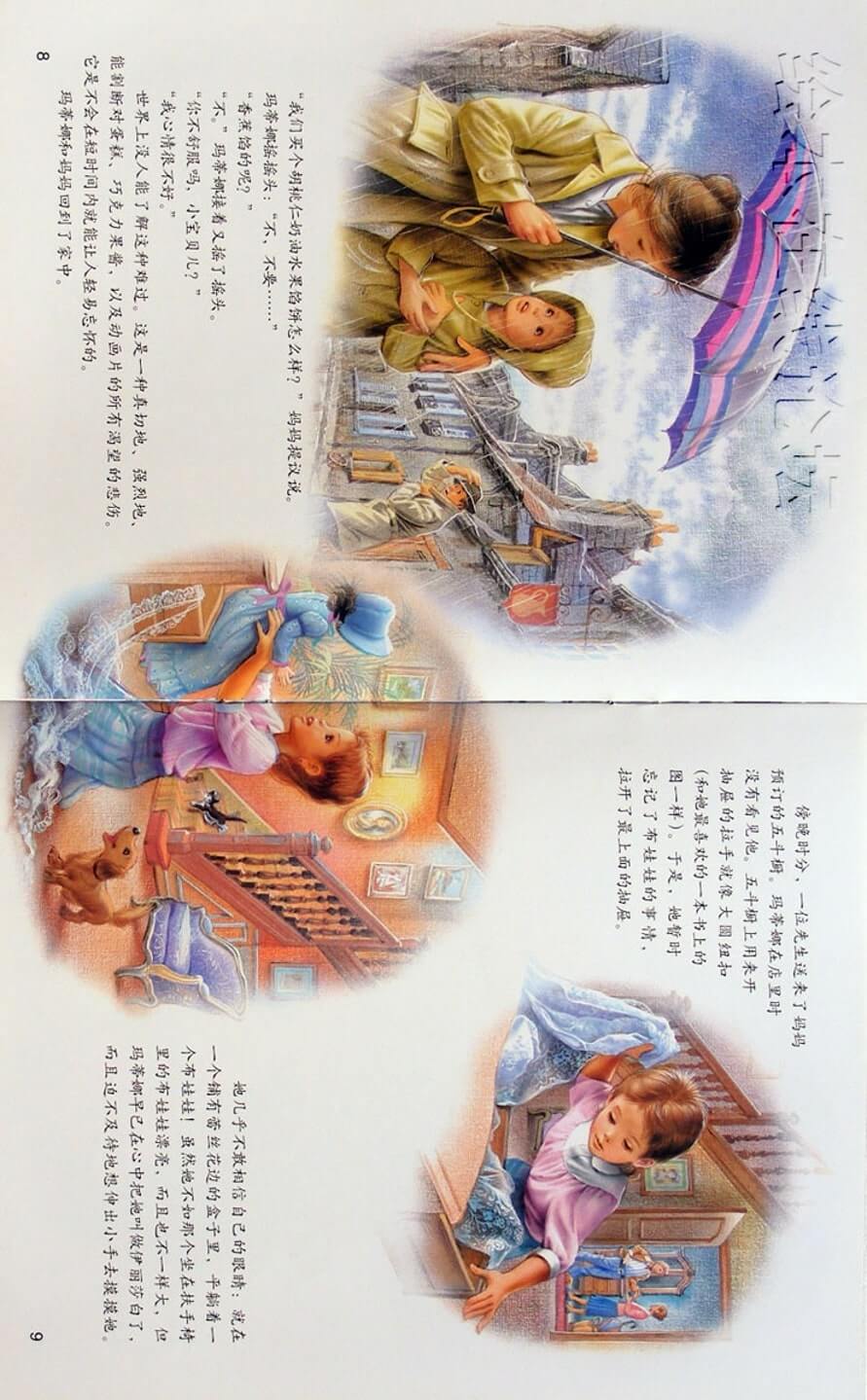 繪本故事 | 瑪蒂娜的生日禮物