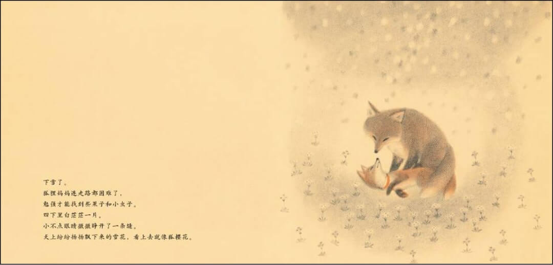 繪本故事 | 切洛努普的狐狸