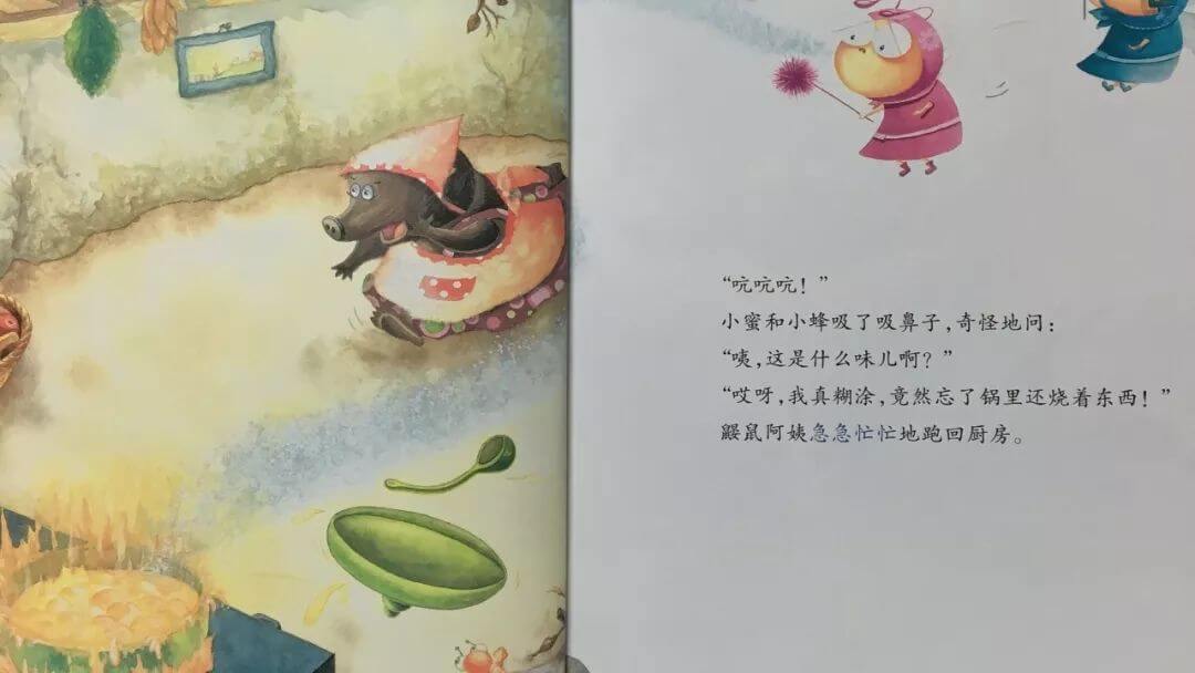 繪本故事 | 小蜜蜂安檢