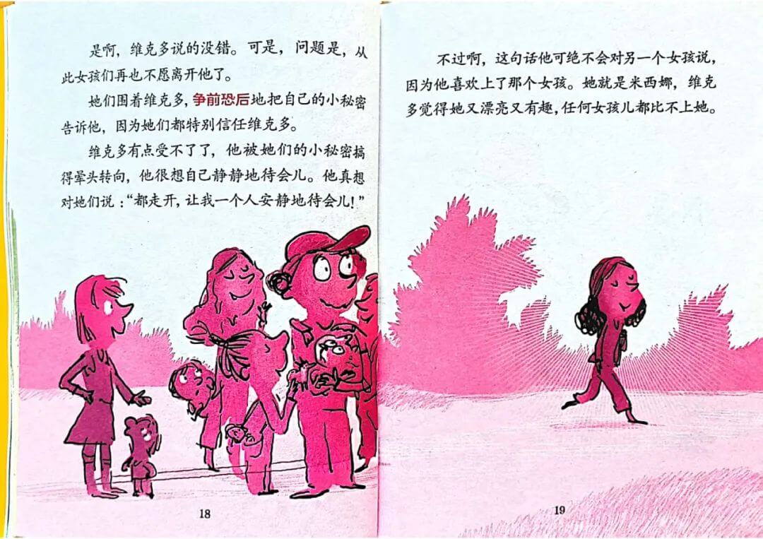 繪本故事 | 如果我是男孩