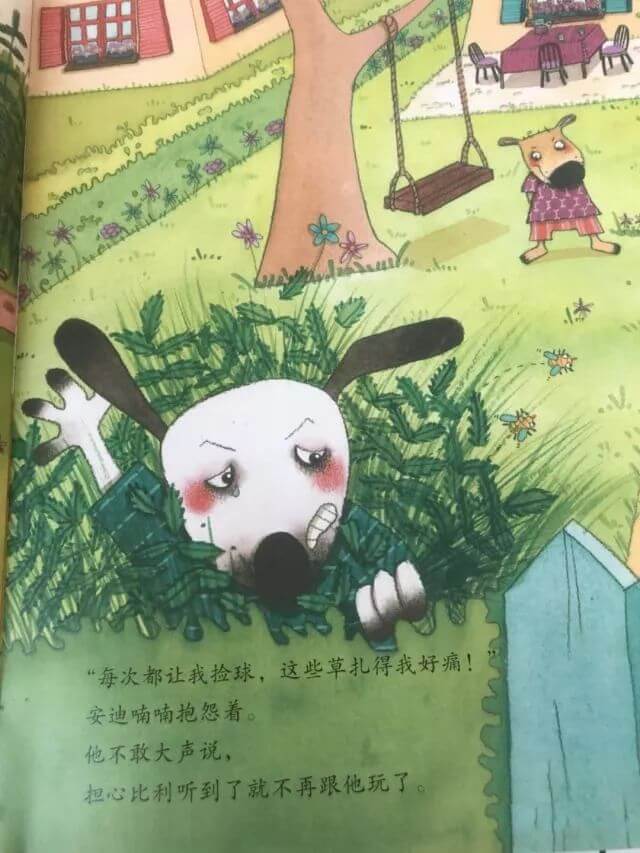 兒童故事 | 不要隨便命令我（語音版）