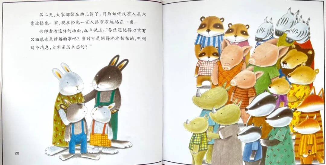 繪本故事 | 奇怪的一家人