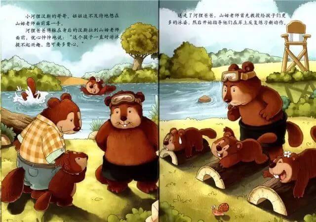 繪本故事 | 小河狸建築師