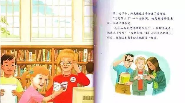 繪本故事 | 圖書館裏的老鼠