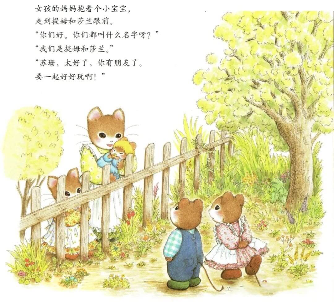 繪本故事 | 提姆與莎蘭的新朋友