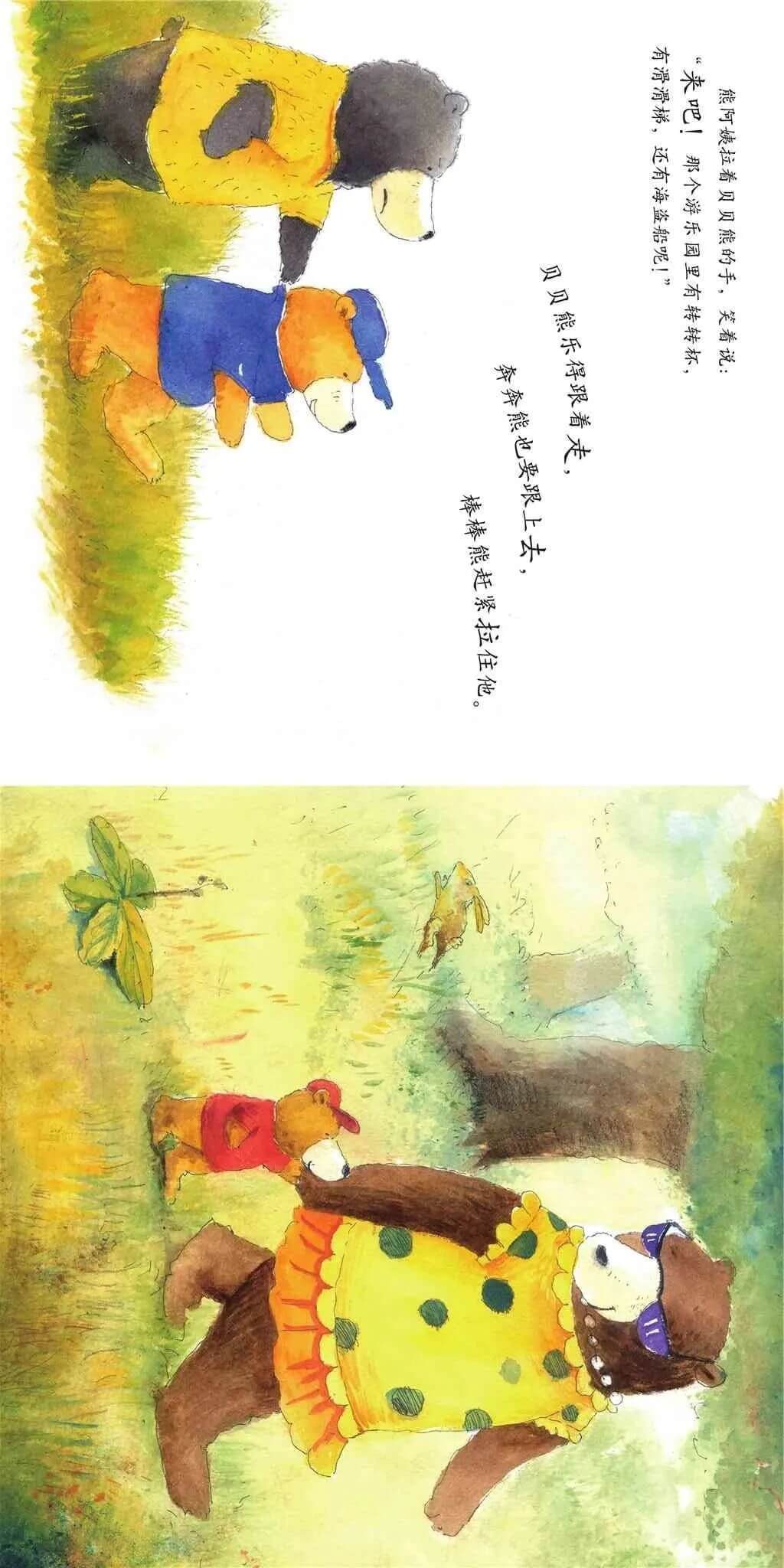 繪本故事 | 三隻小熊去郊遊