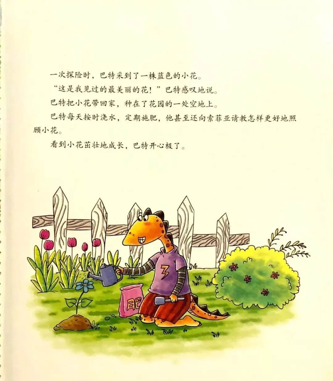 繪本故事 | 誰踩壞了我的花