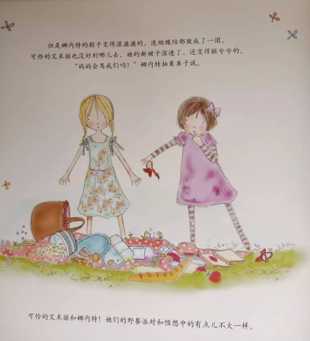 閃亮舞鞋和野餐派對