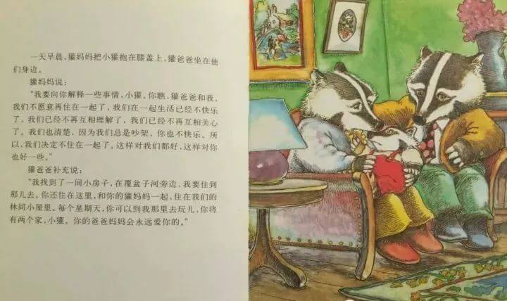 繪本故事 | 小獾的兩個家