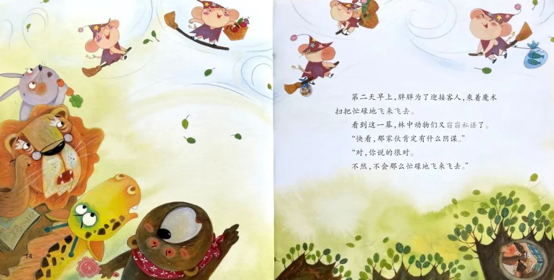 繪本故事 | 小妖怪胖胖搬來了