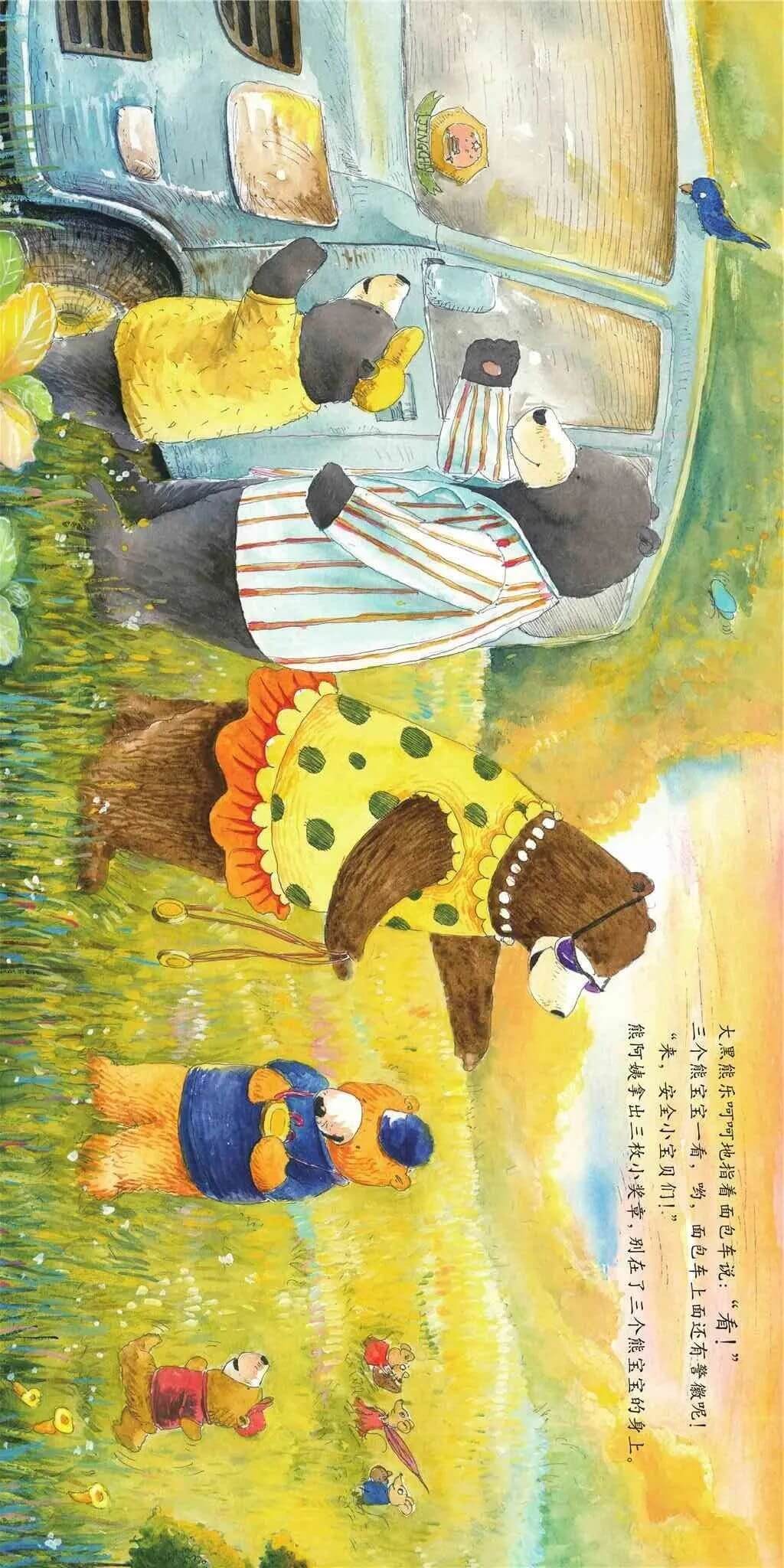 繪本故事 | 三隻小熊去郊遊