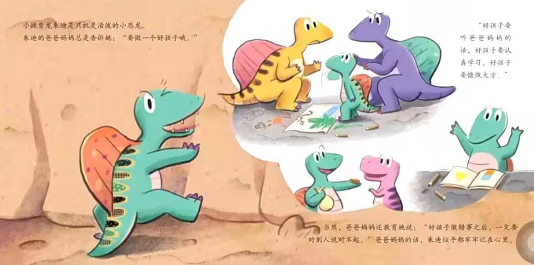 繪本故事 | 朱迪說抱歉