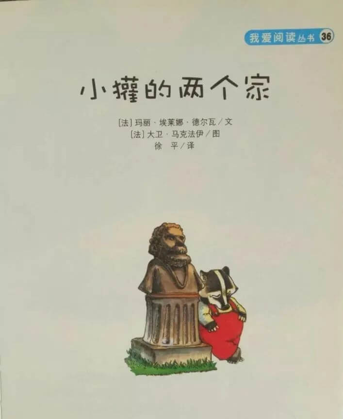 繪本故事 | 小獾的兩個家