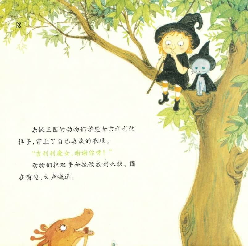 繪本故事 | 愛搗蛋的吉利利