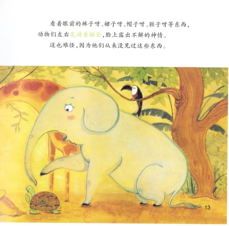 繪本故事 | 愛搗蛋的吉利利