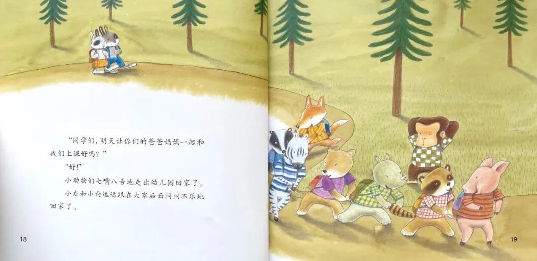 繪本故事 | 奇怪的一家人