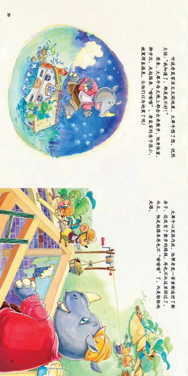 繪本故事 | 地震的秘密