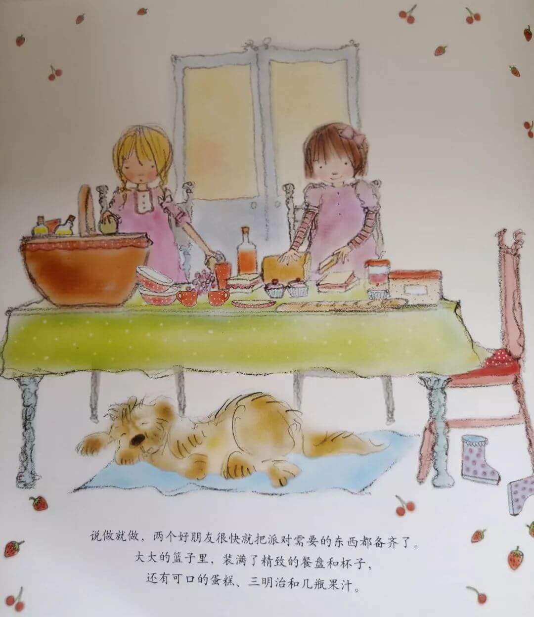 閃亮舞鞋和野餐派對