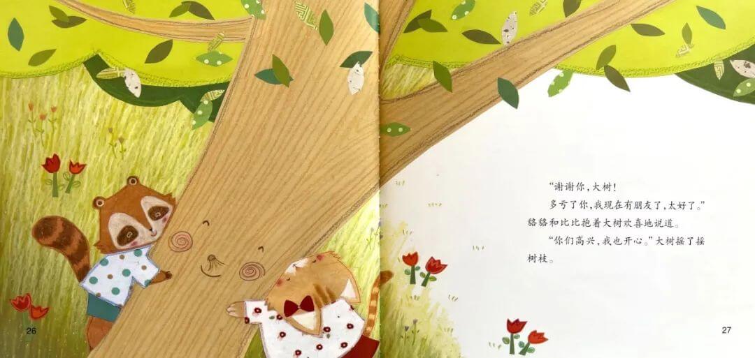 繪本故事 | 一個人玩兒真沒意思