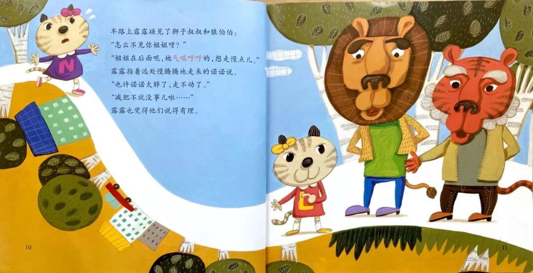 繪本故事 | 諾諾不見了