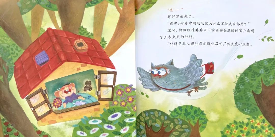 繪本故事 | 小妖怪胖胖搬來了