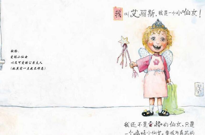 兒童故事 | 小仙女艾麗斯（語音版）