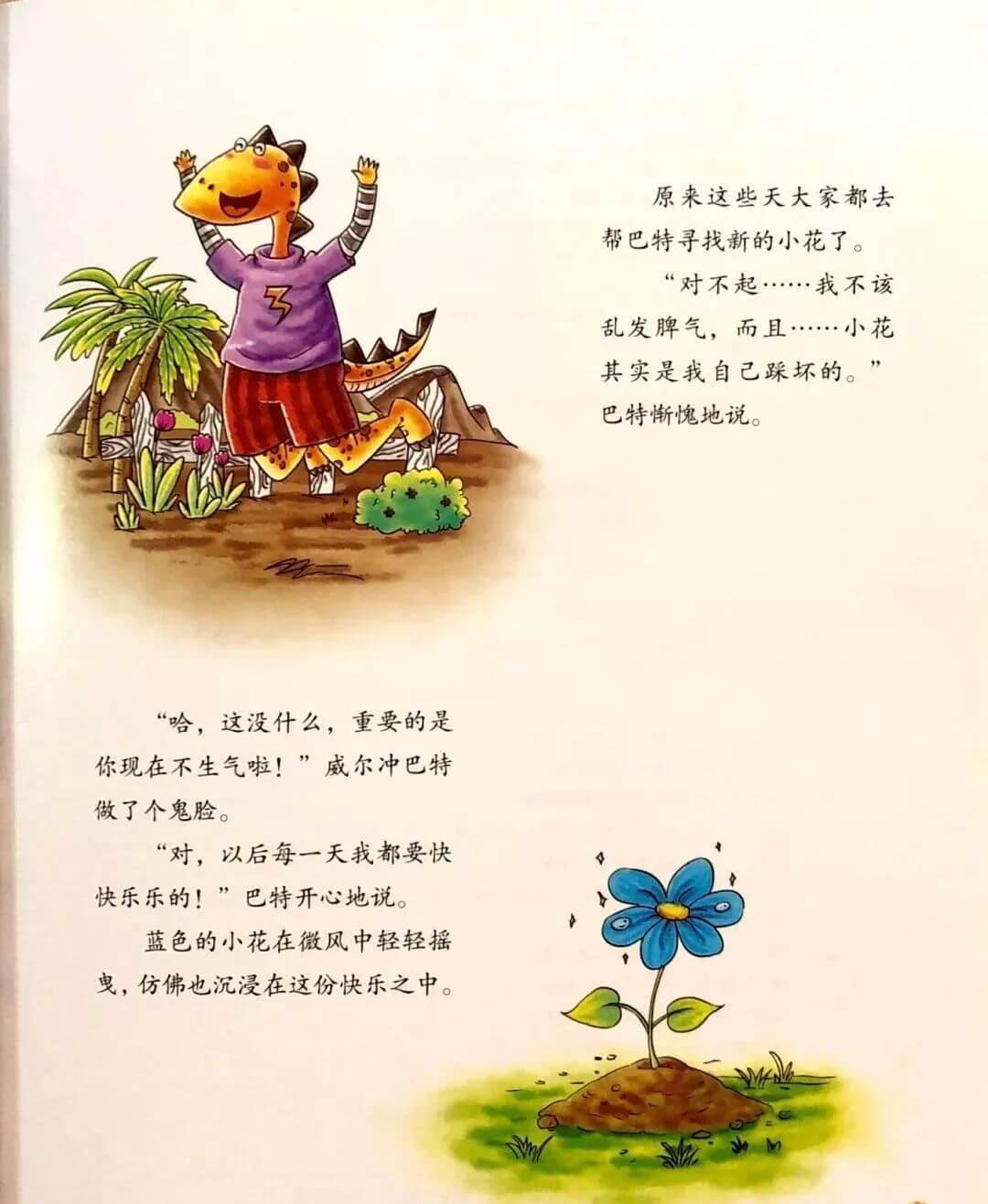 繪本故事 | 誰踩壞了我的花