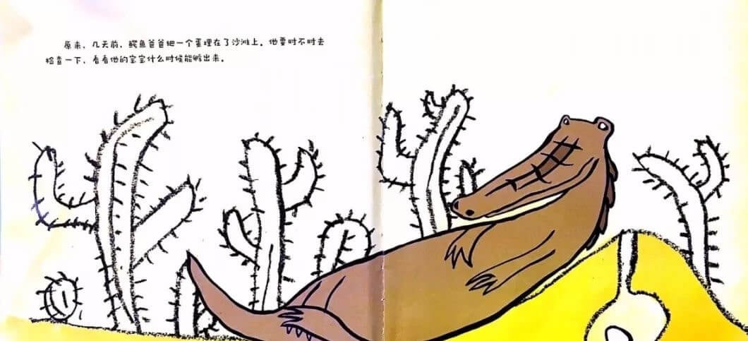 繪本故事 | 親愛的鱷魚爸爸