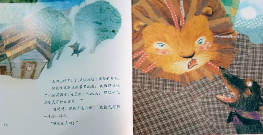 繪本故事 | 吵架的好朋友