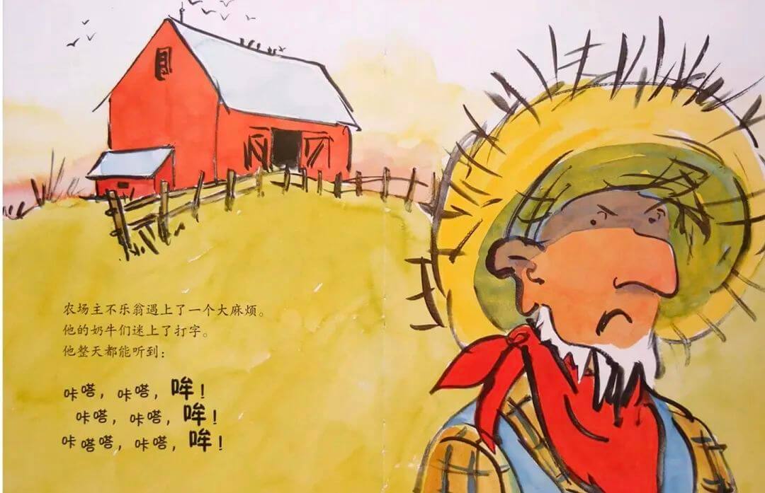 繪本故事 | 哢嗒，哢嗒，哞！奶牛會打字
