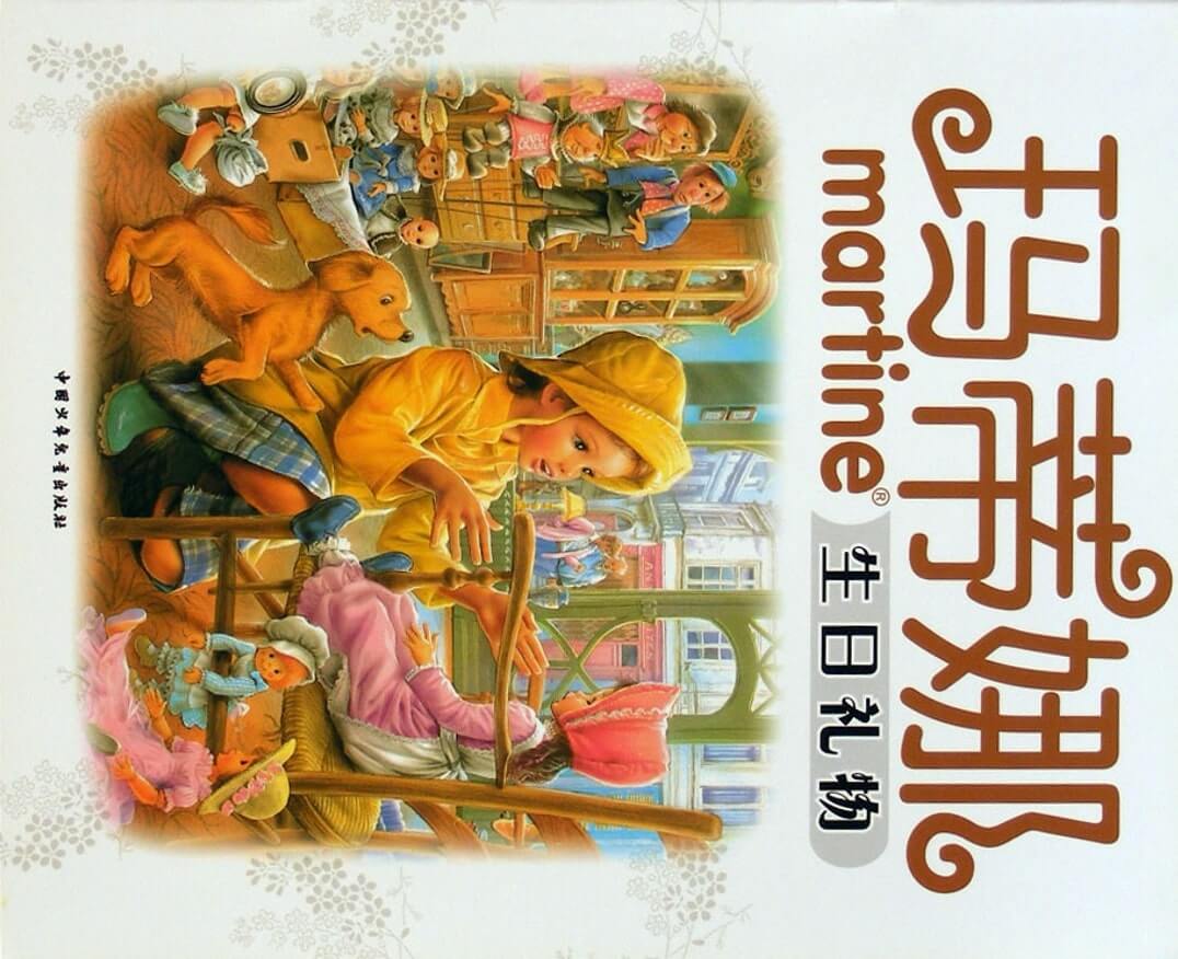繪本故事 | 瑪蒂娜的生日禮物