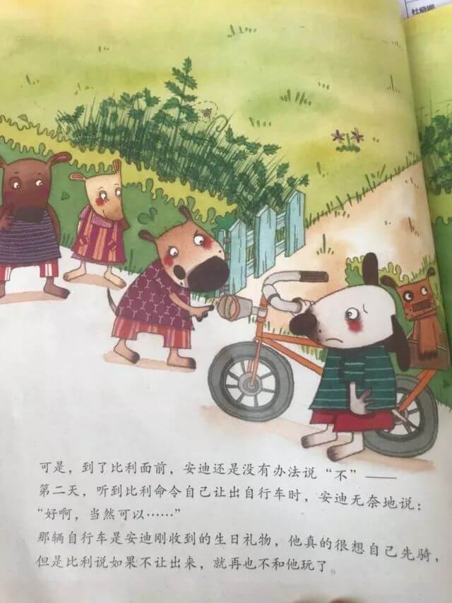 兒童故事 | 不要隨便命令我（語音版）