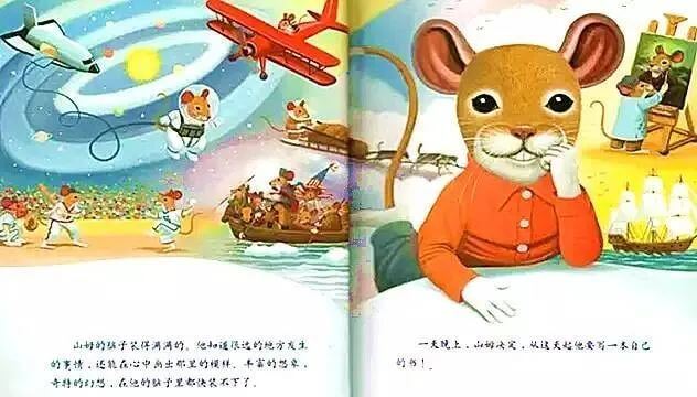 繪本故事 | 圖書館裏的老鼠