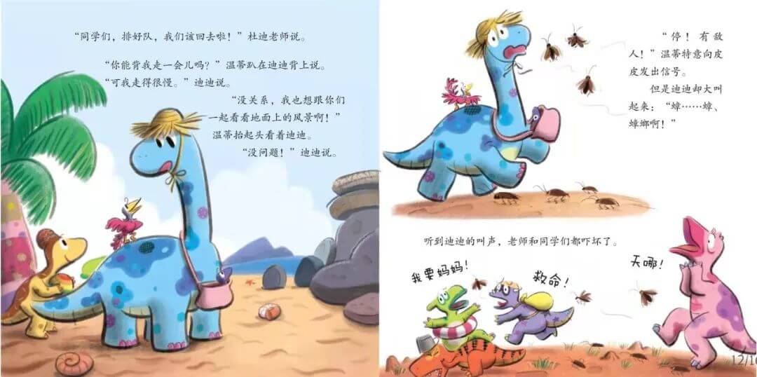 繪本故事 | 溫蒂最得意