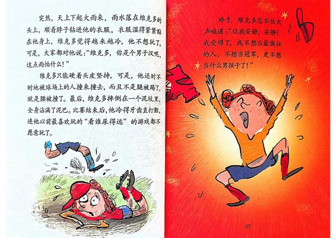 繪本故事 | 如果我是男孩