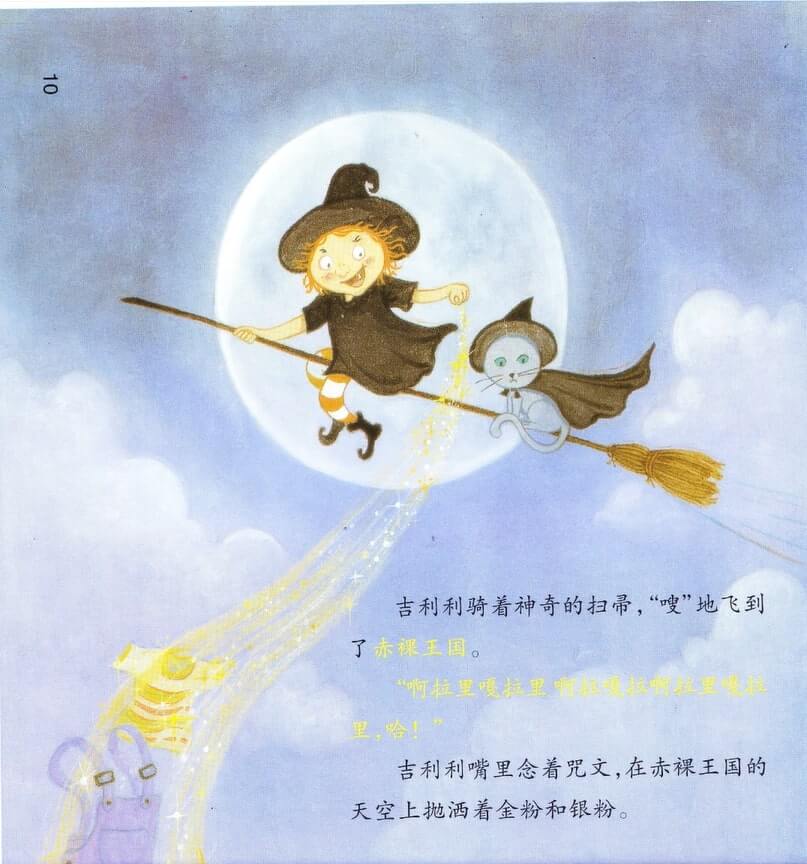 繪本故事 | 愛搗蛋的吉利利