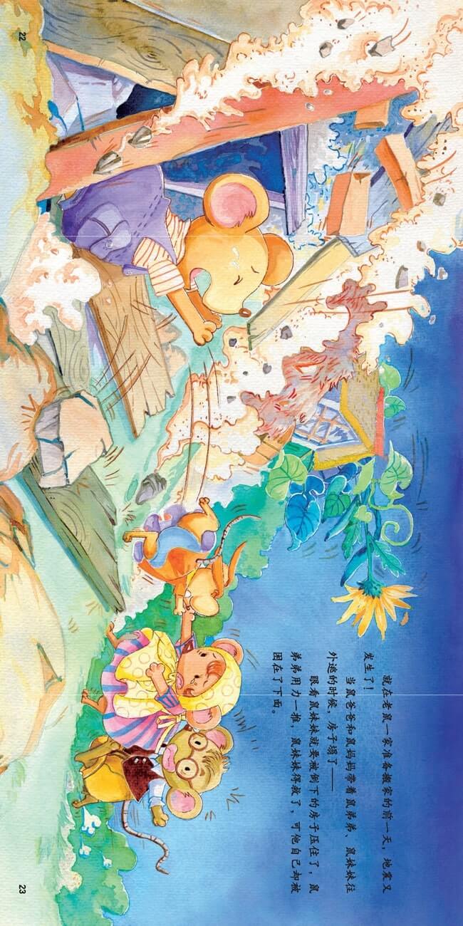 繪本故事 | 地震的秘密