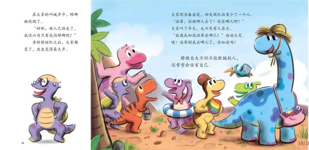 繪本故事 | 溫蒂最得意
