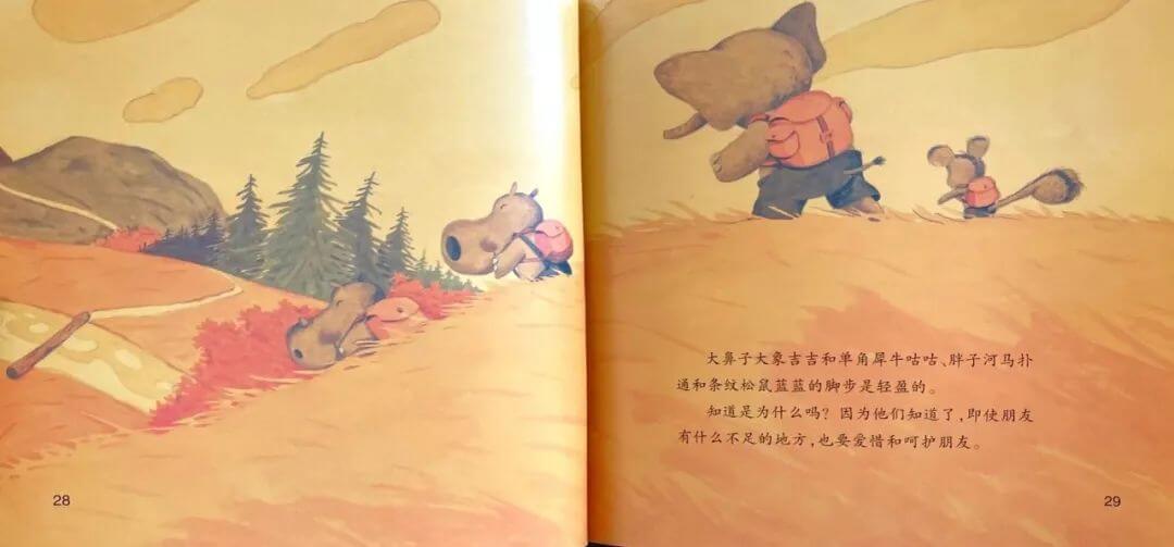 繪本故事 | 對不起