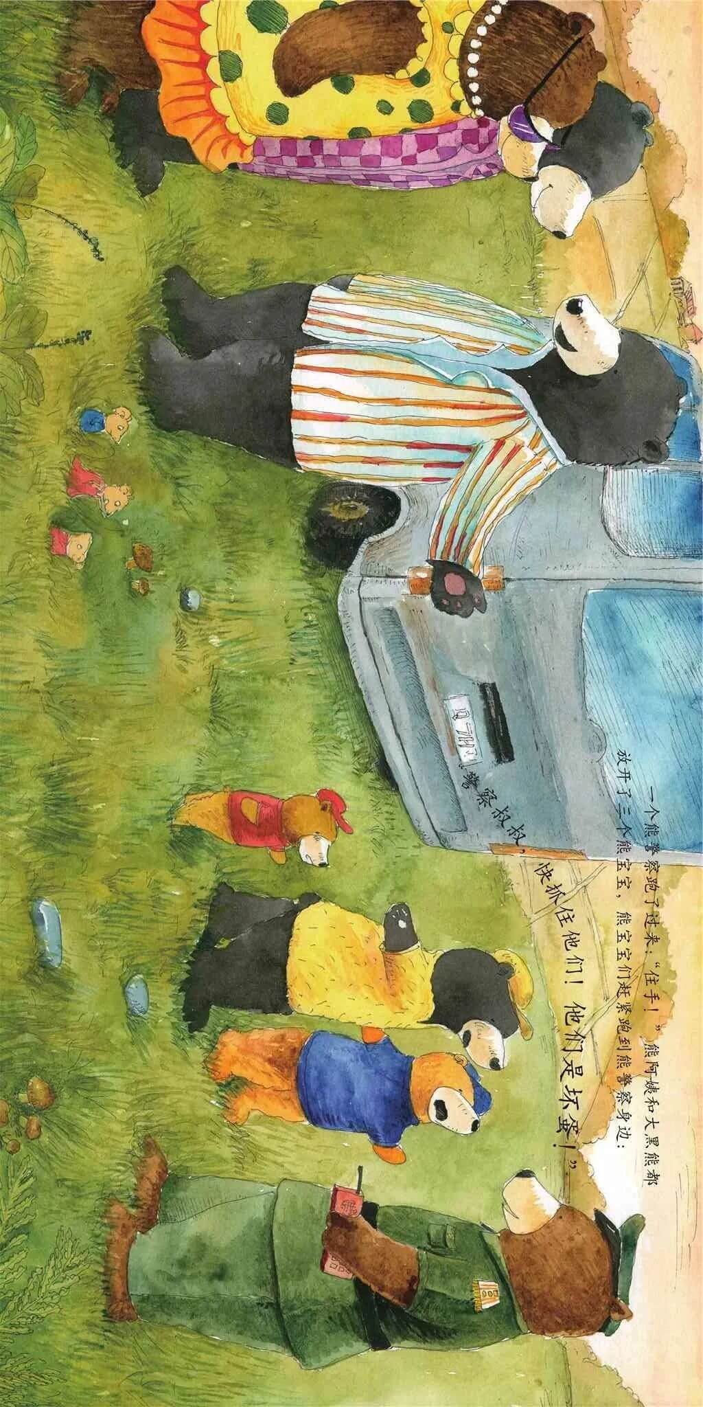 繪本故事 | 三隻小熊去郊遊